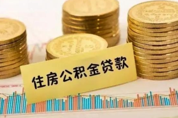 郑州公积金封存取流程（公积金封存是怎么取）